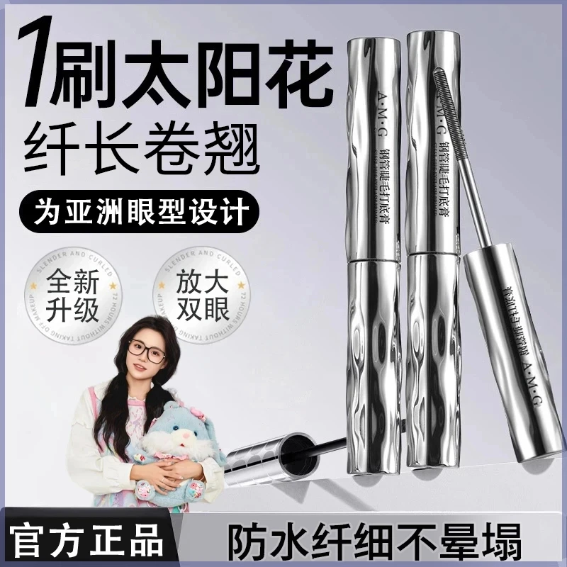 <小鱼海棠专属>三资睫毛膏打底膏纤长浓密防水汗不晕染卷翘太阳花