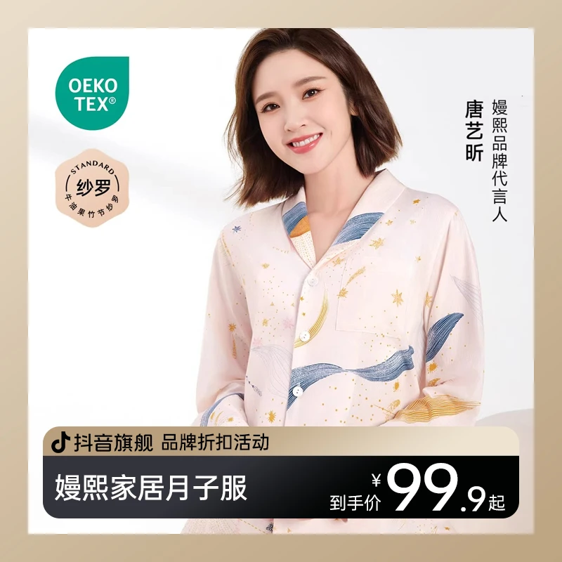 【年中大促】嫚熙孕妇睡衣哺乳月子服家居服套装