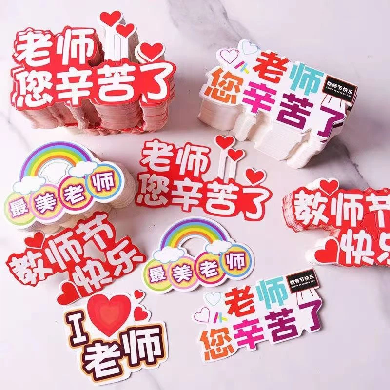 教师节花束卡片礼物含祝福语可用于鲜花包装的吊卡吊牌