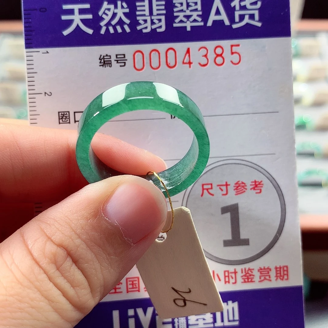翡翠戒指未镶嵌26号