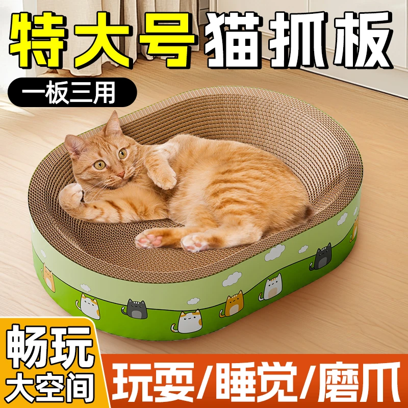 猫抓板耐磨不掉屑椭圆窝一体瓦楞纸爪盆四季通用玩具猫咪用品大全