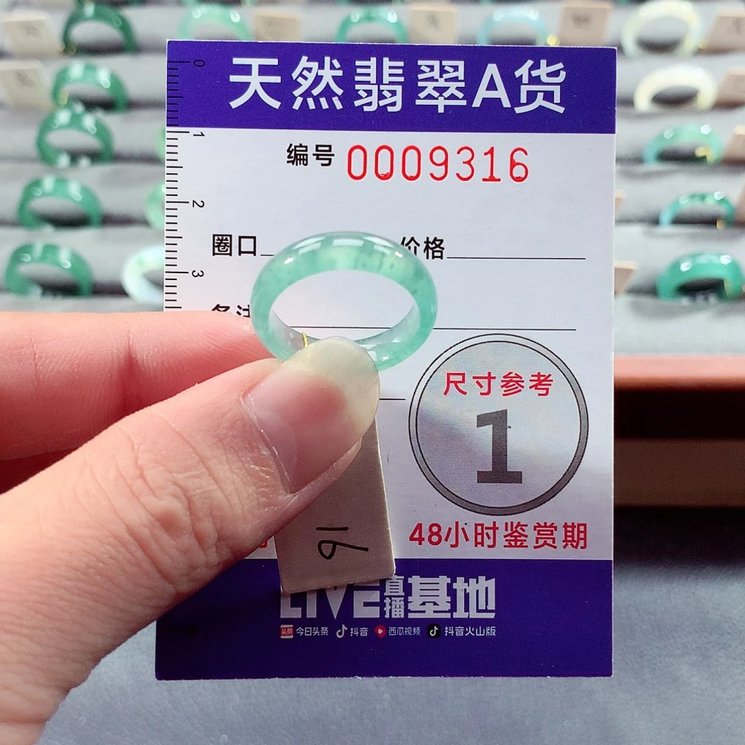 翡翠未镶嵌戒指16号