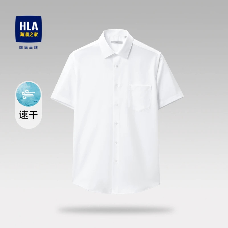 HLA/海澜之家吸湿速干商务尖领修身短袖衬衫