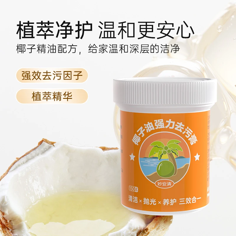 妙安清椰子油强力去污膏清香型浴室卫生间地板抛光家用瓷砖清洁膏