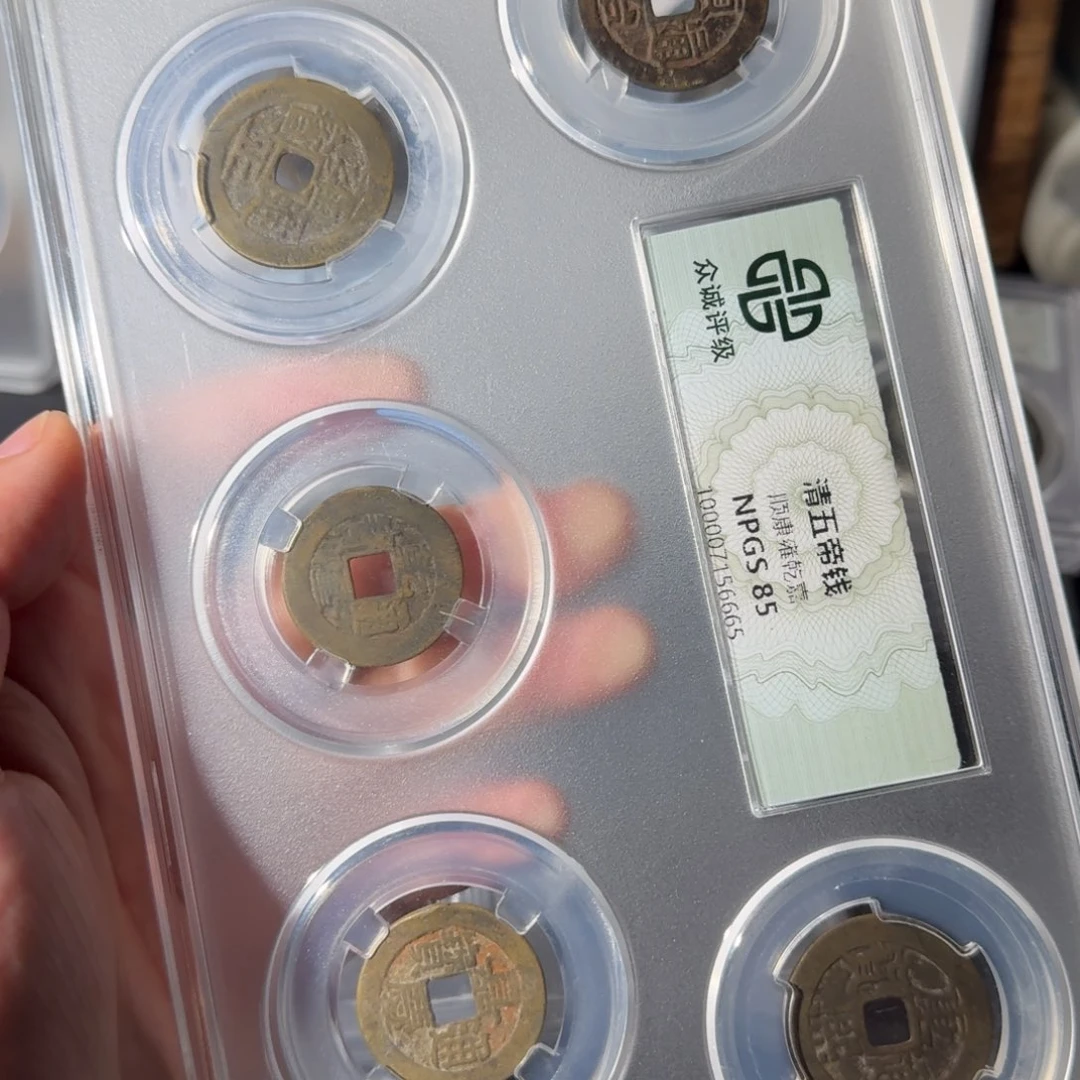 铜清五帝 千秋999999999999