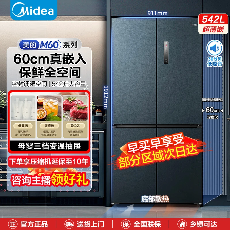 美的569冰箱十字门大容量全空间净味超薄零嵌入冰箱