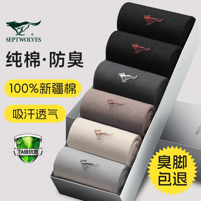 七匹狼男士袜子男款夏季薄款纯棉全棉抗菌防臭中筒袜子男生商务袜