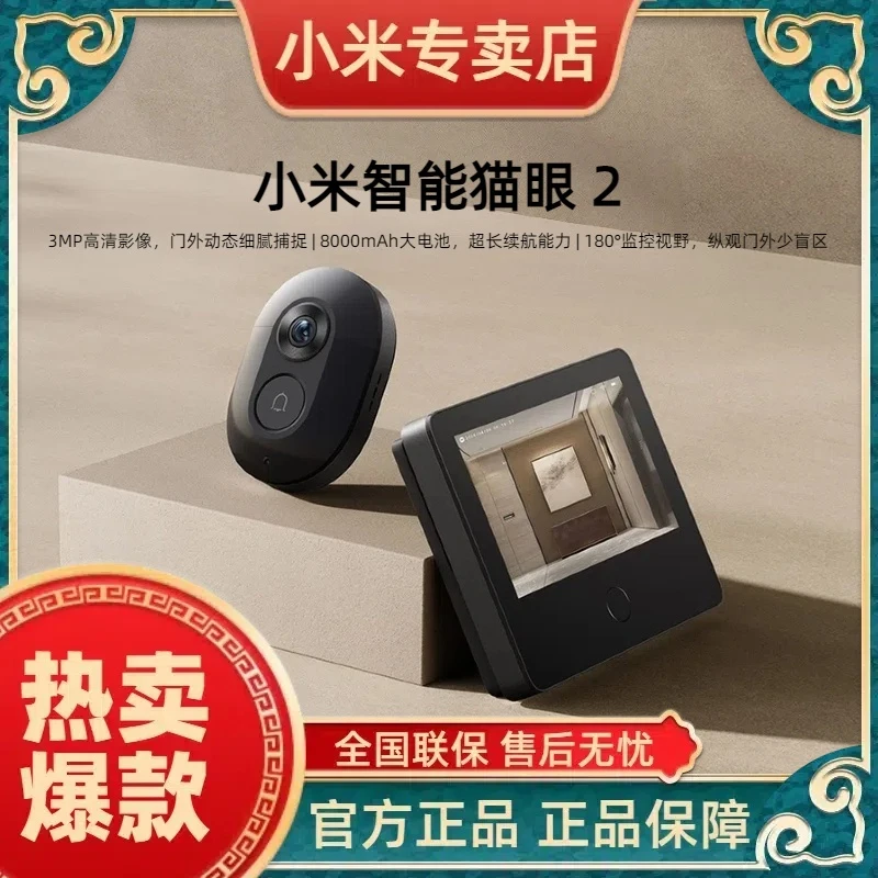 小米智能猫眼 2 门外动态细腻捕捉 超长续航能力 180°监控视野