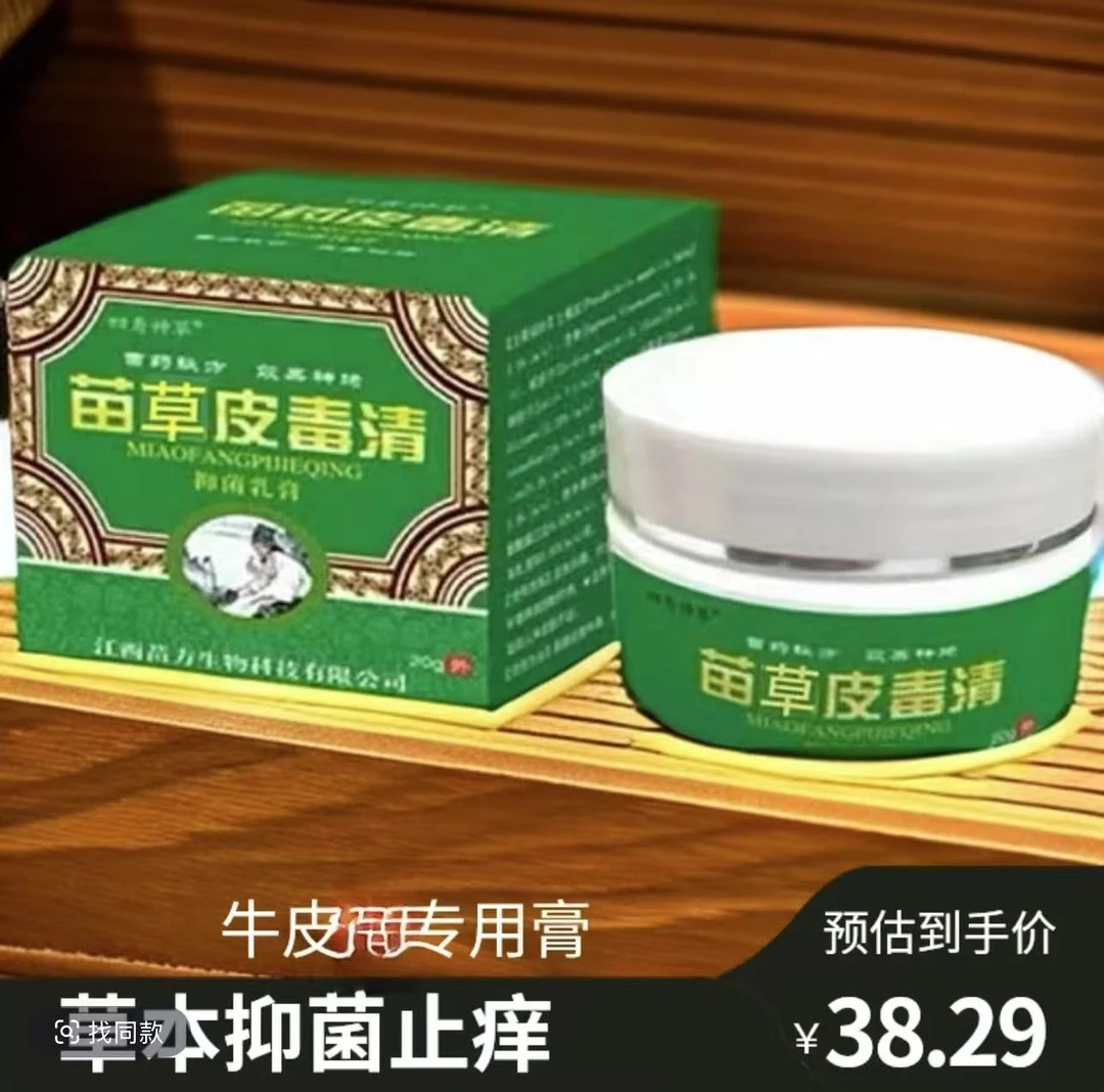 牛专用皮膏顽固王银止痒膏体股抑菌全身皮肤痒草本手足膏神器涂抹