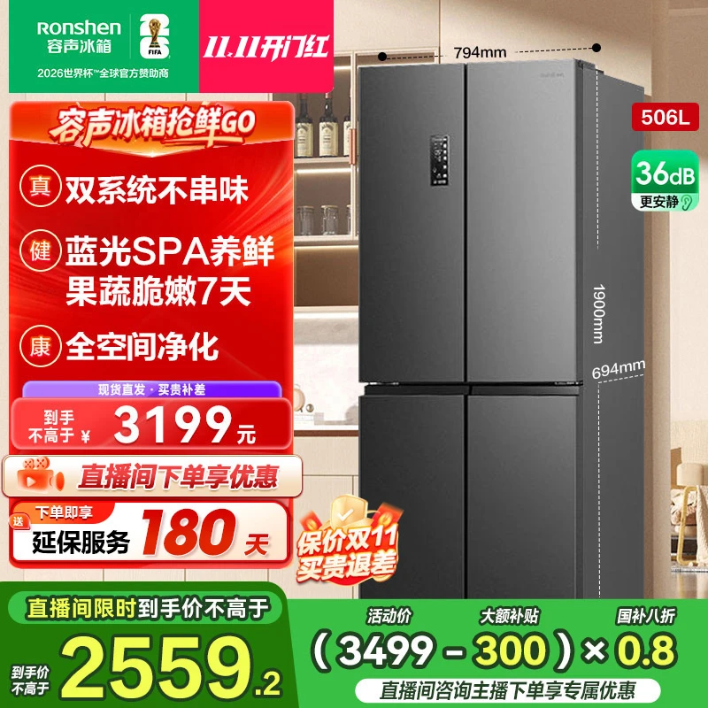 容声506灰双系统大容量变频1级十字四开对开门冰箱热销国家补贴zb
