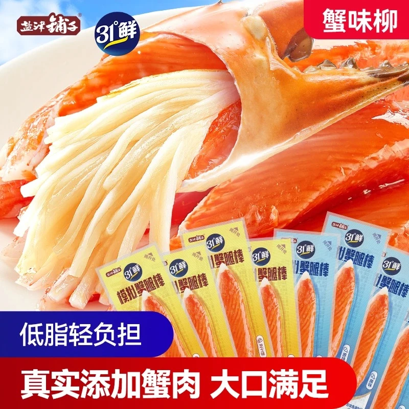 【真实添加蟹肉】丝丝鲜甜盐津铺子模拟松叶蟹柳棒蟹肉棒解馋零食