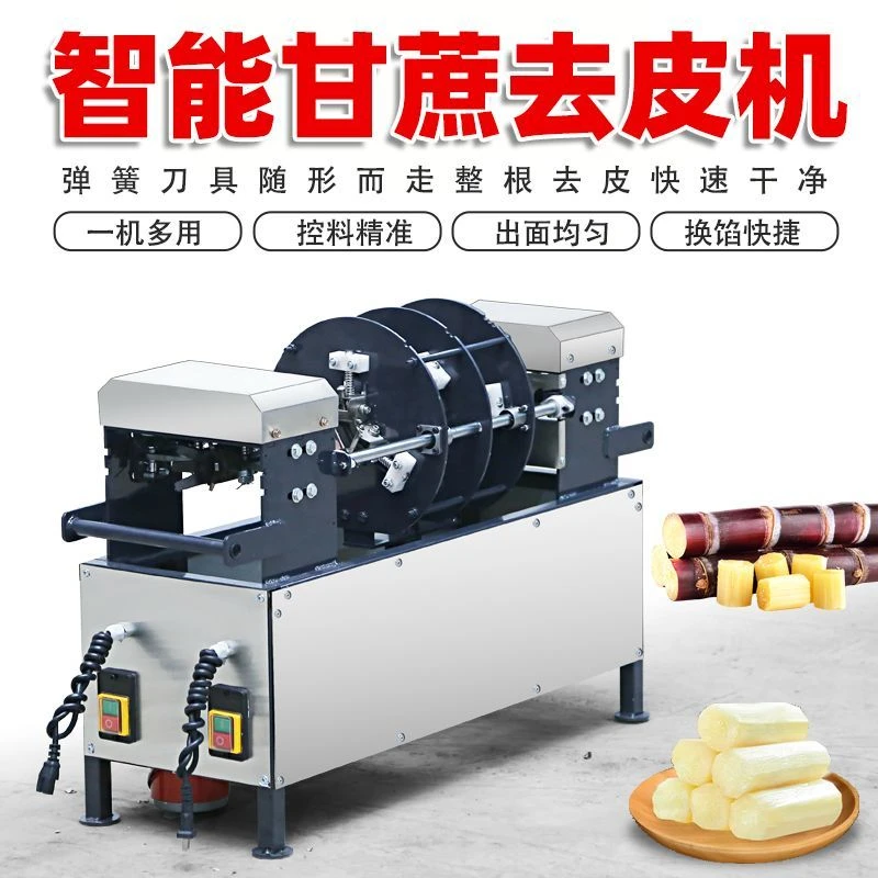 甘蔗削皮切段清洗一体机全自动机商用摆摊去皮多功能新款机器