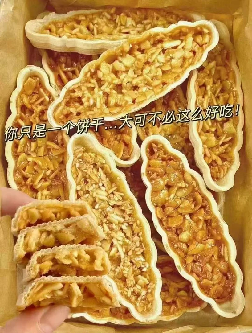 巴旦木味小船酥   250g