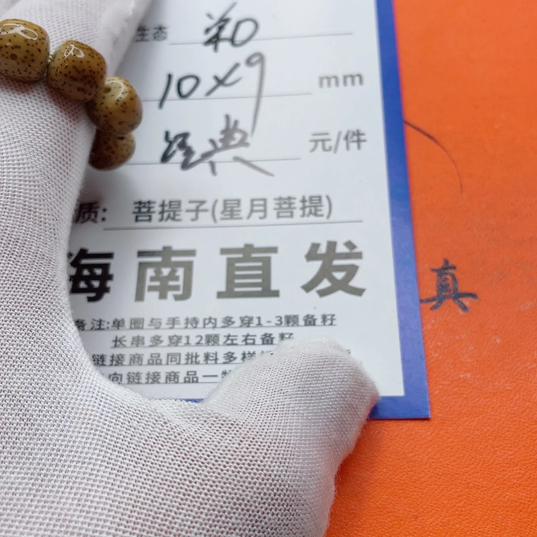 星月菩提手串10qqqqqqqqqq