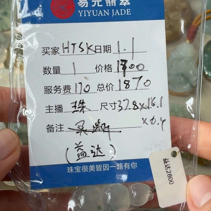 H***K翡翠未镶嵌颈饰天然翡翠