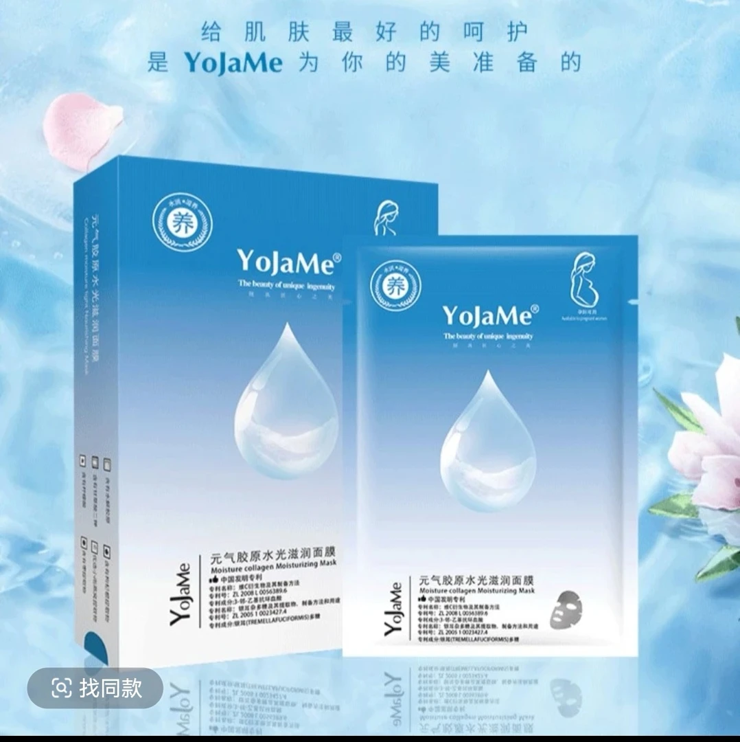 元气胶原面膜买一发三