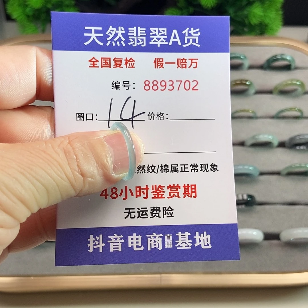 翡翠戒圈未镶嵌心*3702.....