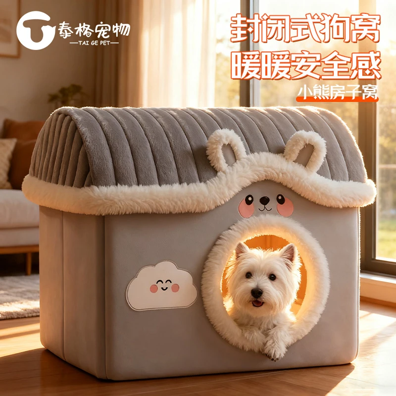 封闭式狗窝冬季保暖小中型犬可爱房子帐篷屋安全感可拆洗床大空间