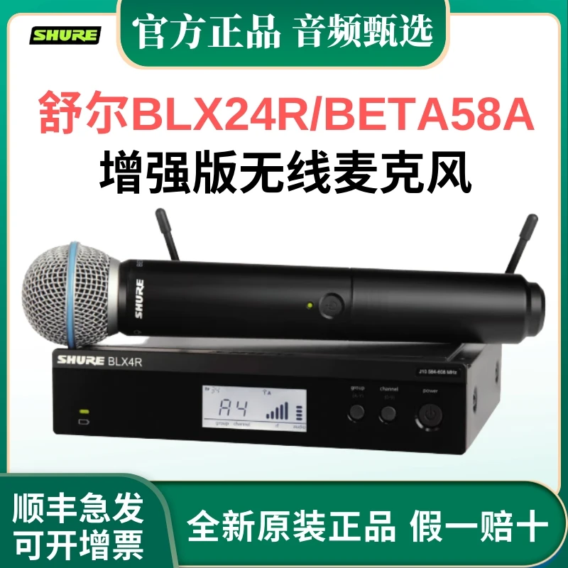 舒尔BLX24R/BETA58A无线麦克风演出直播动圈专业舞台话筒工程版