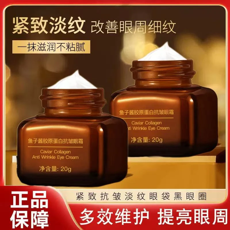 2瓶【婚礼福利A】正品鱼子酱胶原蛋白抗皱小棕瓶眼霜