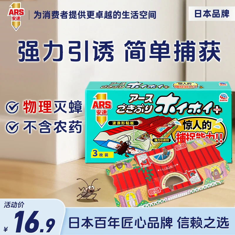 ARS/安速蟑螂屋3枚装蟑螂药蟑螂粘板杀蟑家庭灭蟑小强恢恢蟑螂