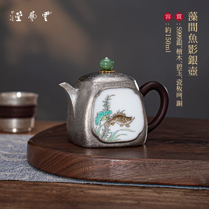 芸术云艺堂 足银999一张打藻间鱼影泡茶壶中式纯银家用瓷片小银壶