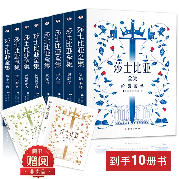 莎士比亚全集8本加赠2本 到手10本