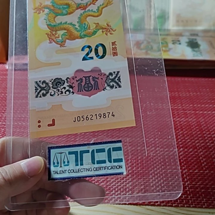 塑料小龙钞乱蛇56219874单张
