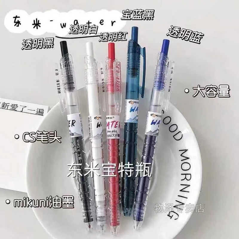 54249/54027/54025/54026/54057 东米932宝特瓶中性笔