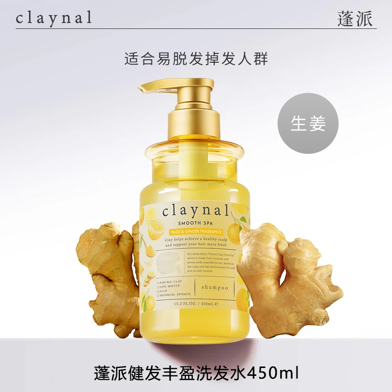 日本原装进口蓬派氨基酸香氛柔顺生姜强根健发丰盈洗发水护发素