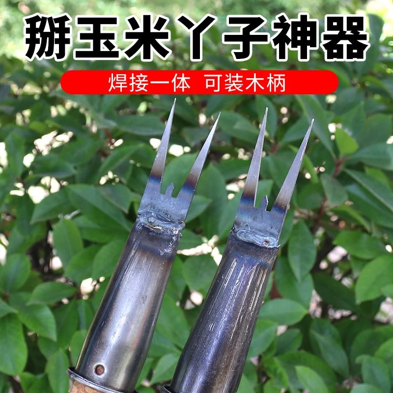 农用不弯腰搬苞米除苗打叉红薯牙掐碗专用工具新款掰玉米丫子神器