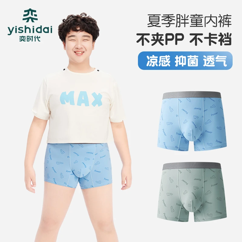 【凉感内裤】奕时代胖男童内裤青少年发育期四角裤7A抑菌平角裤透气