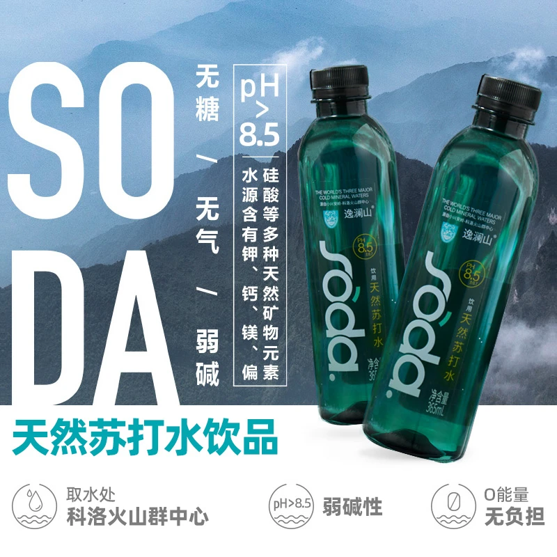 逸澜山天然苏打水弱碱性ph9.0碱性矿泉水拍一发五到手60瓶365ml