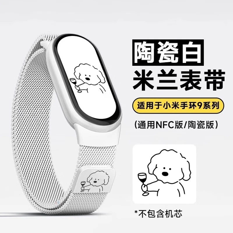 适用小米手环10表带9磁吸8小米手环9陶瓷版金属8NFC腕带米兰尼斯