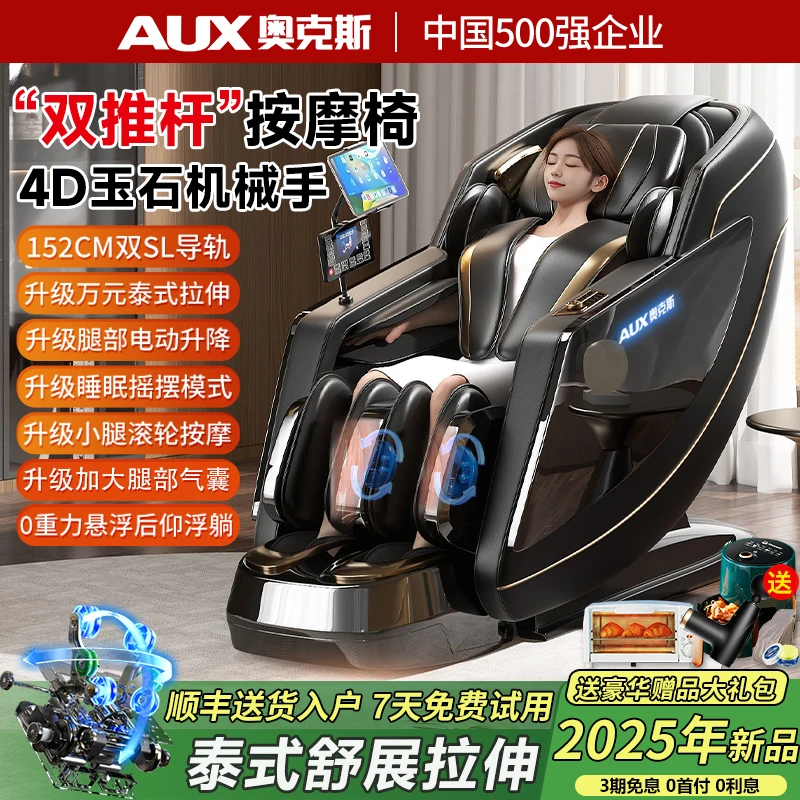 奥克斯按摩椅新款4D玉石机芯SL加长导轨机械手家用智能豪华太空舱