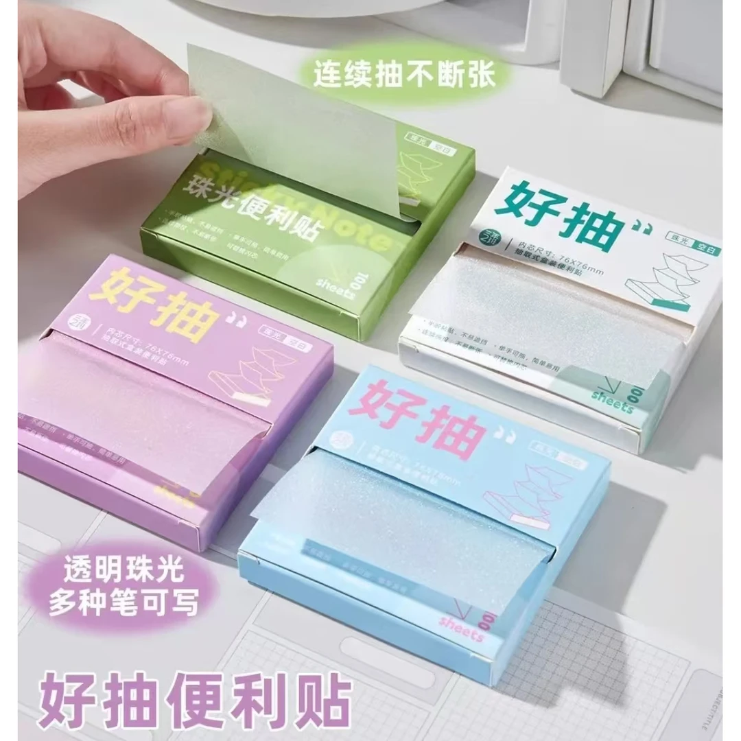 【抽纸式便利贴】透明抽拉式便签临摹学生做笔记错题扩张贴便利贴