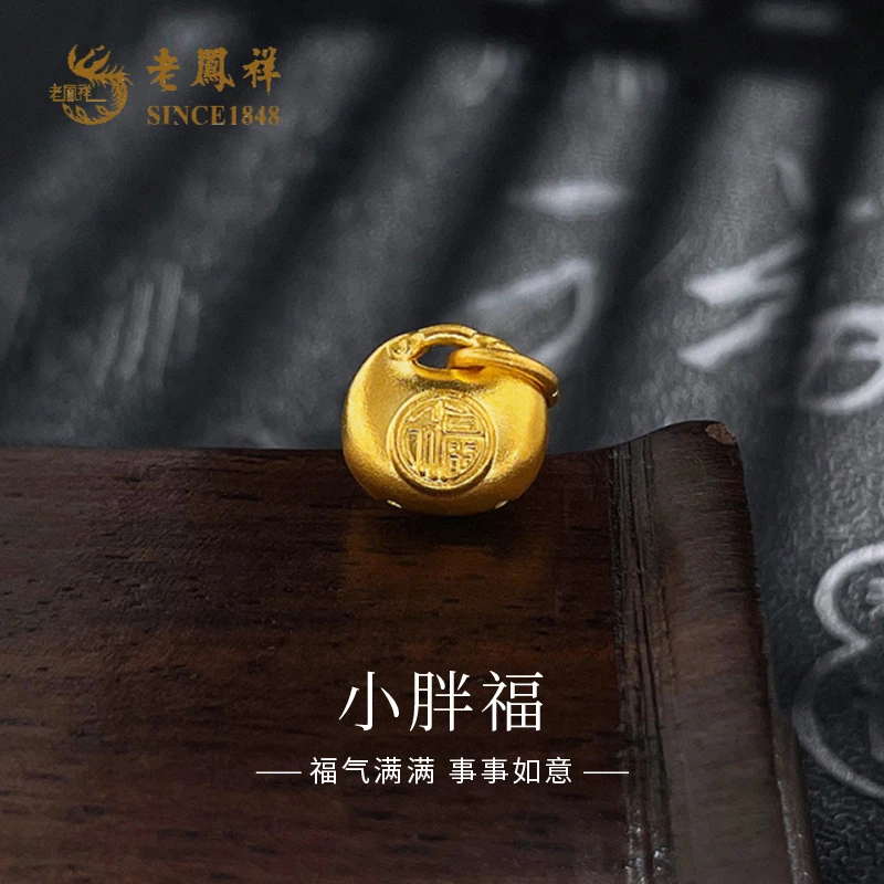 老凤祥黄金吊坠可爱小胖福足金999小金坨挂坠节日礼物送家人*商城