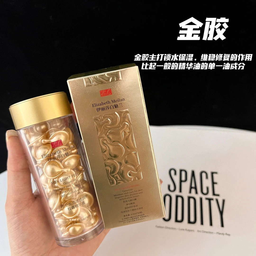 伊丽莎白魅兰时空焕颜清透润护胶囊 精华液（金胶）