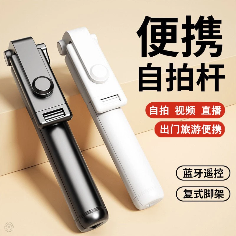 新款手机自拍杆加长蓝牙遥控桌面三脚架便携旅游拍照神器直播支架