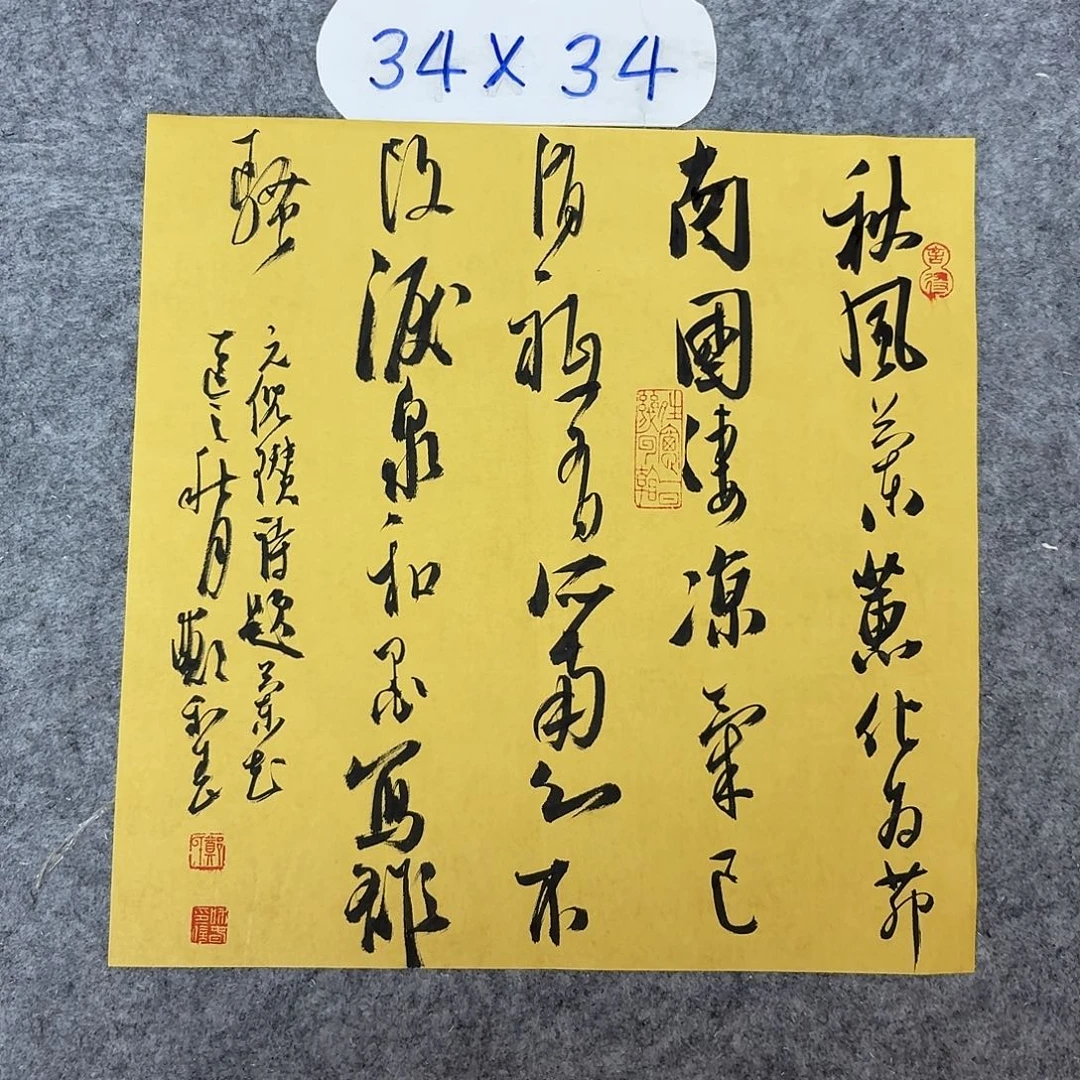 书法中书郑和春34+34