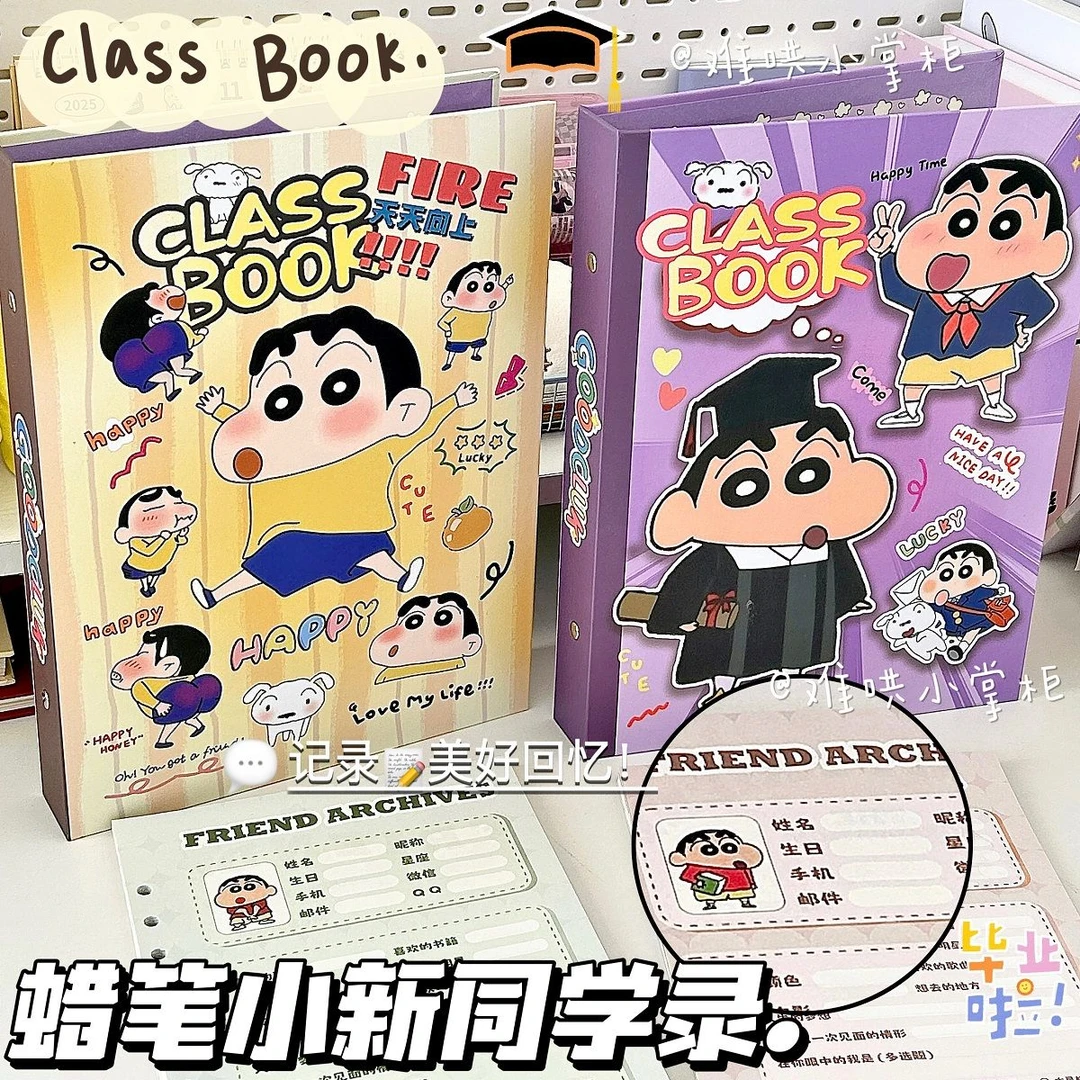 ins原创卡通蜡笔小新同学录高颜值六年级毕业纪念册初高中留言册