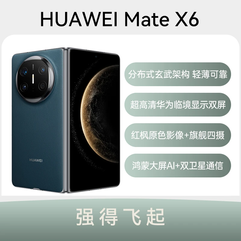 99新 Huawei/华为 华为 Mate X6单机无配件