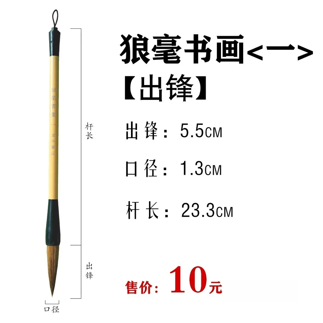 狼毫书画 适用国画书法 买五送五