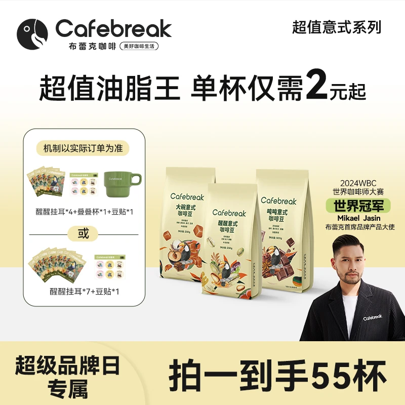 布蕾克【超级品牌日】布蕾克吨吨醒醒大碗咖啡豆油脂丰富醇厚