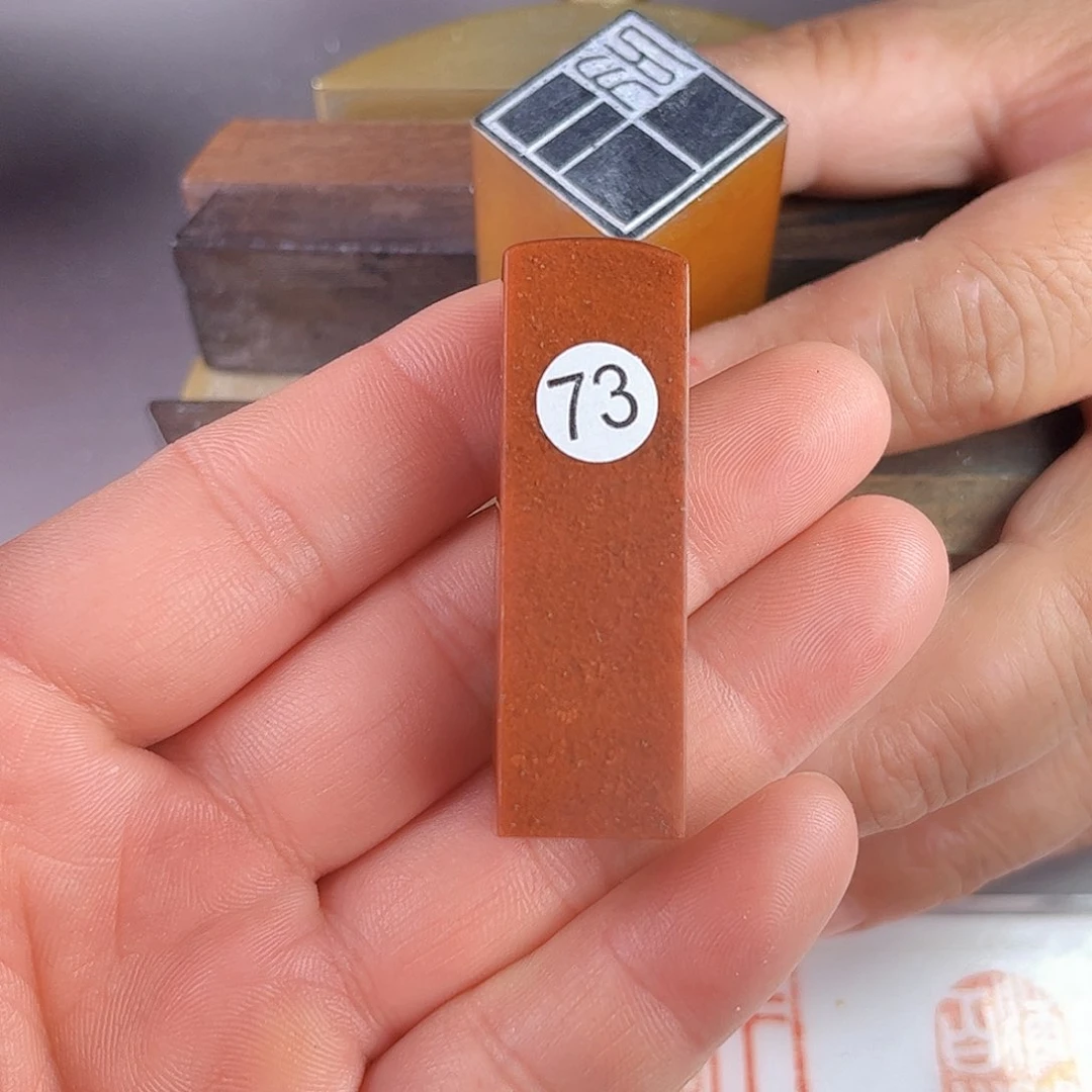 寿山石印石73号1.5厘米