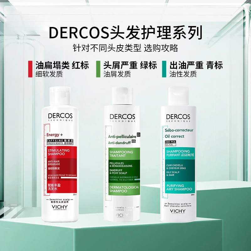 薇姿绿标洗发水推荐去油瓶舒缓二硫化硒粉红黄青标网红洗头水露