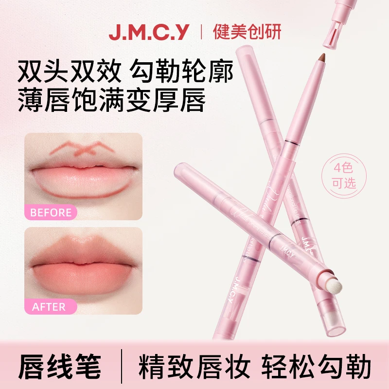 健美创研双头唇线笔刷勾勒唇形丰唇防水持久不掉色学生裸色口红女