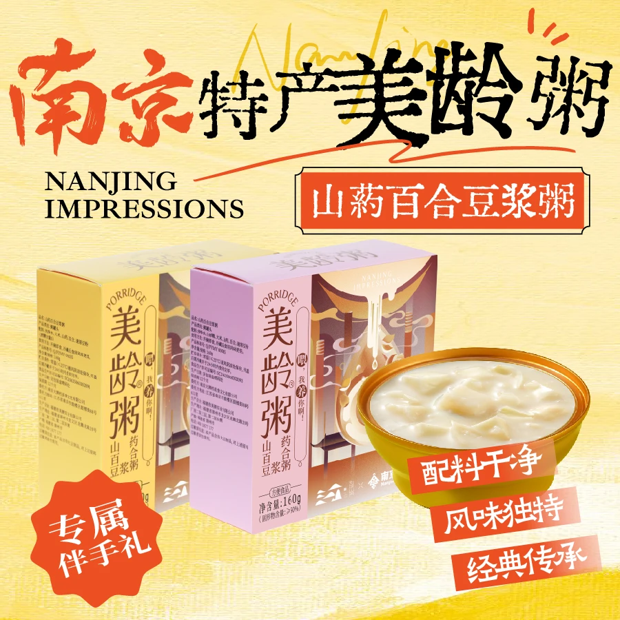 【美龄粥】南京大牌档美龄粥金陵风味南京特产美食160g粥早餐代餐