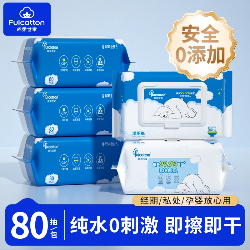 棉柔世家除菌湿厕纸80片/包加厚家用卫生大湿纸巾洋甘菊可冲散