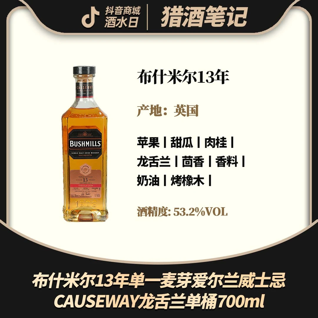 Bushmills布什米尔13年单一麦芽爱尔兰威士忌龙舌兰单桶700ml